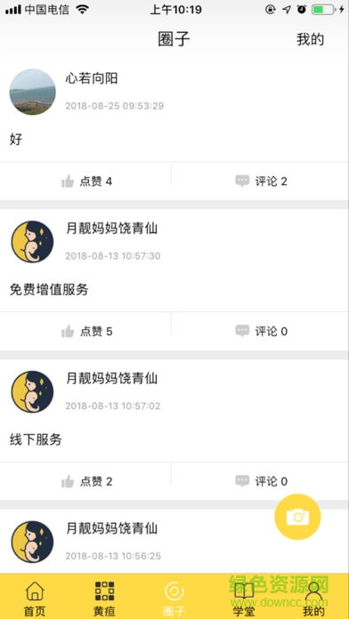月靚媽媽 v1.1.4 安卓版 1