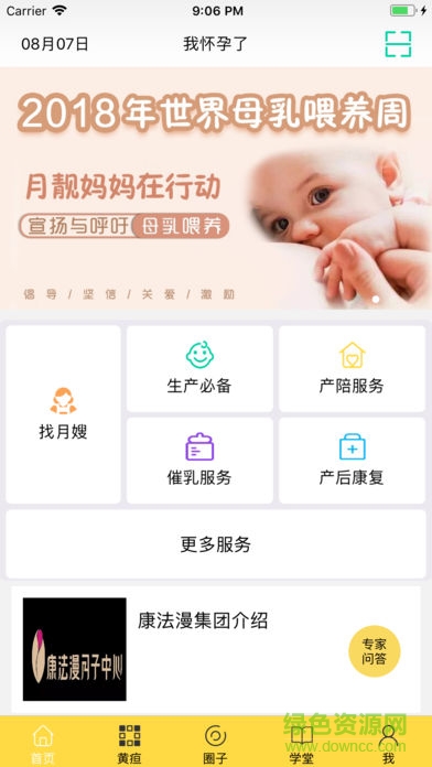 月靚媽媽 v1.1.4 安卓版 3