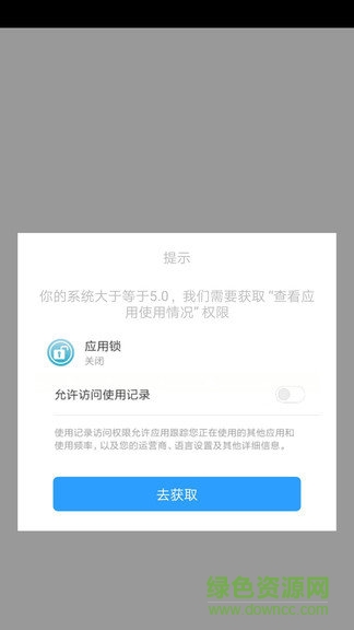 應(yīng)用安全鎖 v221208.1 安卓版 0