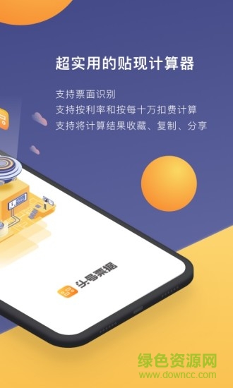 頭號票據(jù) v2.1.1 安卓版 0