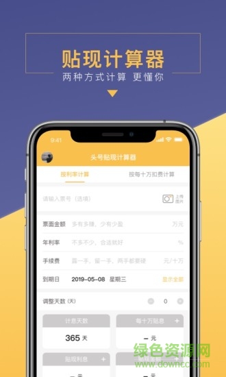 頭號票據(jù) v2.1.1 安卓版 1
