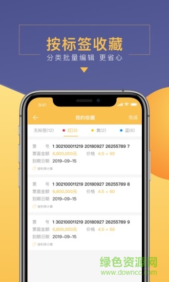 頭號票據(jù) v2.1.1 安卓版 2