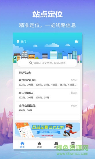 無(wú)憂巴士手機(jī)版 v1.1.7 最新版 3