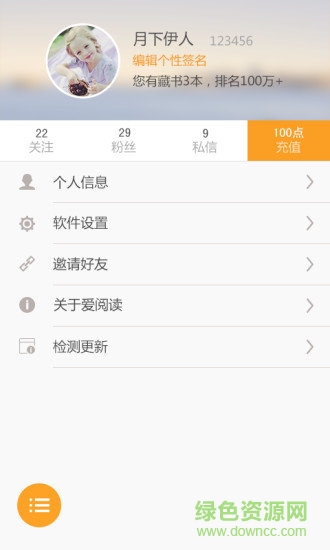愛閱讀書app v5.11.2.09 安卓版 3