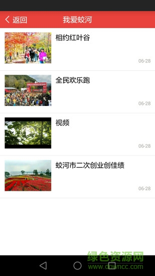 蛟廣在線 v5.2.0 安卓版 0