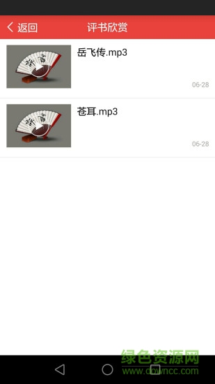 蛟廣在線 v5.2.0 安卓版 1