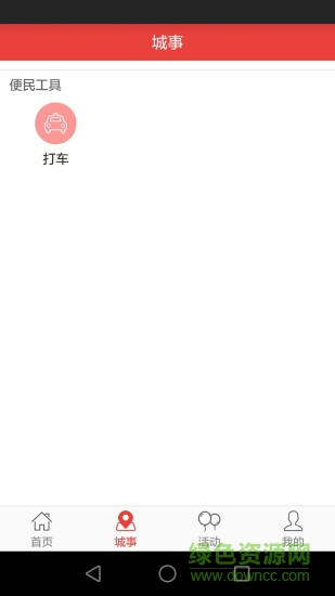 蛟廣在線 v5.2.0 安卓版 2