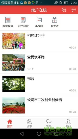 蛟廣在線安卓版下載