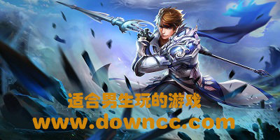 適合男生玩的游戲