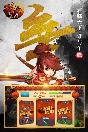 功夫三國小米版 v1.00 安卓版 4