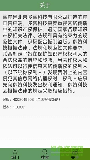 贊漫 v1.0.0.01 安卓版 2