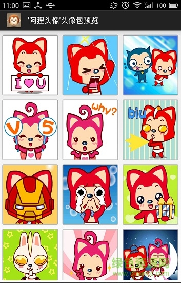 魅頭像 v1.3 安卓版 3