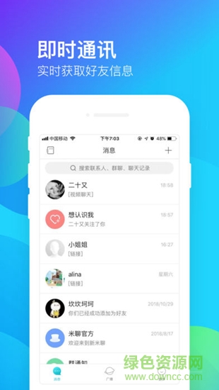 米聊app安卓 v8.8.70 官方手機(jī)版 0