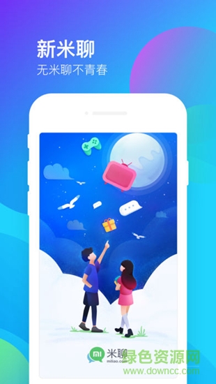 米聊2021最新版下載