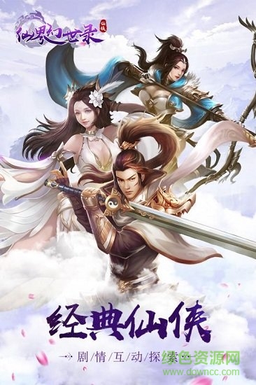 仙界幻世錄變態(tài)公益服 v1.0.0 安卓版 3