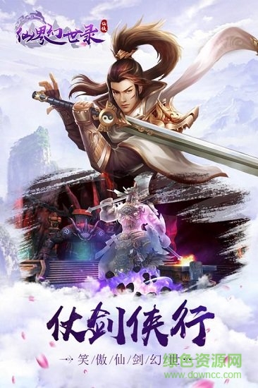 仙界幻世錄變態(tài)公益服 v1.0.0 安卓版 2