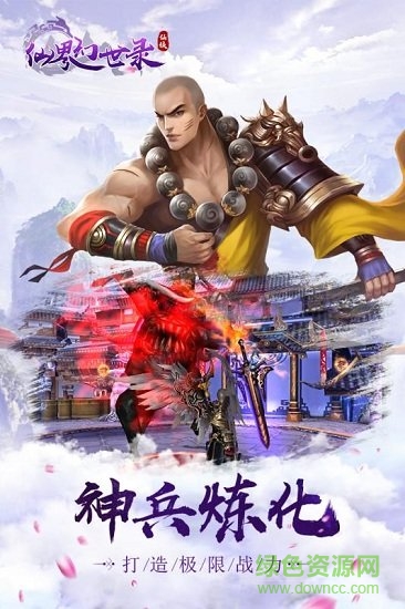 仙界幻世錄bt版