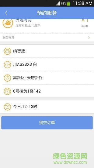 優(yōu)贊洗車app v1.0.1 安卓版 1