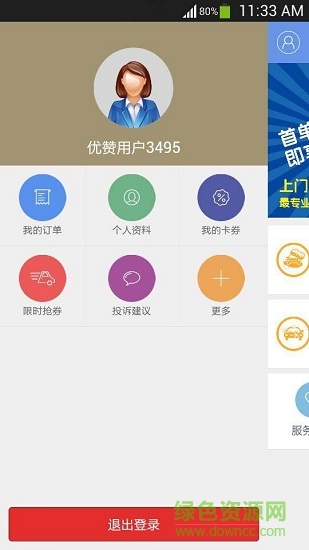 優(yōu)贊洗車app v1.0.1 安卓版 3