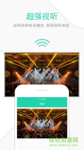 一鍵電視投屏app v4.0 安卓版 1