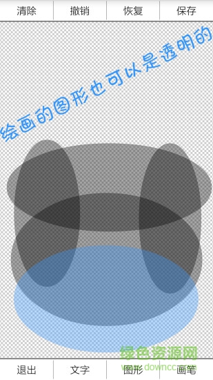 透明圖片制作安卓版