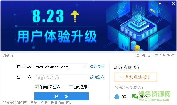 大智慧365版軟電腦版下載