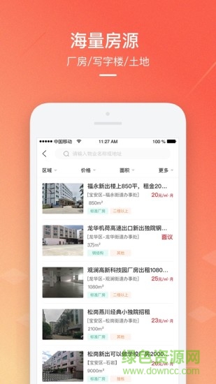 選址易官方版 v2.4.4 安卓版 1