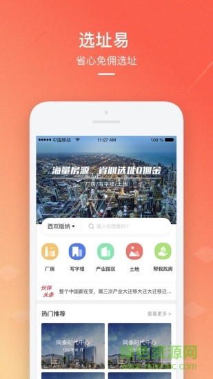 選址易官方版 v2.4.4 安卓版 3