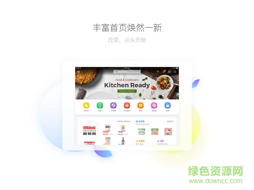 京東商城ipad客戶端1