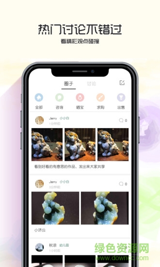 中國寶石 v1.0.8 安卓版 1