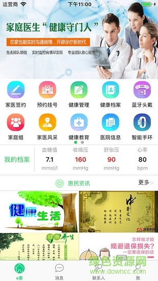 健康達(dá)州 v4.2.1 安卓版 2
