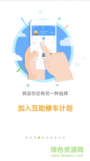 共享修車 v2.2 安卓版 1