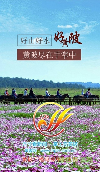 黃陂新聞?wù)粕宵S陂 v0.0.17 安卓版 0