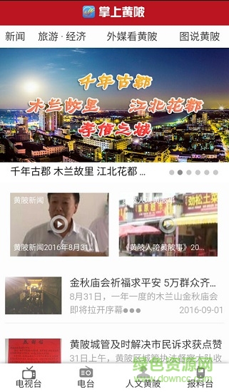 黃陂新聞?wù)粕宵S陂 v0.0.17 安卓版 2