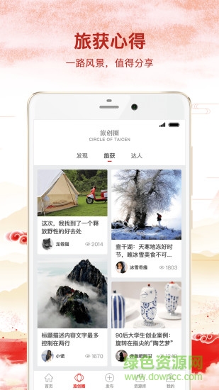 旅創(chuàng)小鎮(zhèn) v2.0.4 安卓版 0