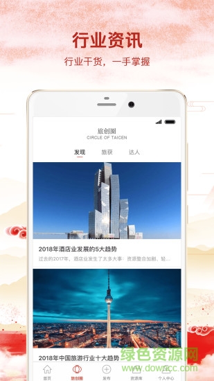 旅創(chuàng)小鎮(zhèn) v2.0.4 安卓版 1