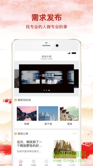 旅創(chuàng)小鎮(zhèn) 旅創(chuàng)小鎮(zhèn)app