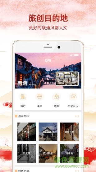 旅創(chuàng)小鎮(zhèn) v2.0.4 安卓版 3