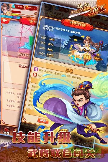 熱血三國志ol折扣端 v1.25 安卓版 2