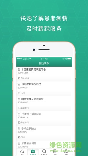 北兒隨訪家庭版 v2.0.2 安卓版 0