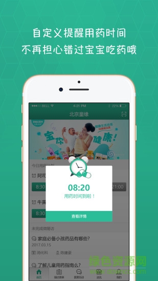 北兒隨訪app下載 北兒隨訪手機(jī)版