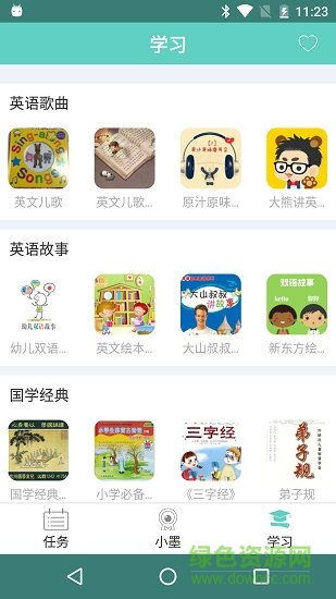 小墨機(jī)器人 v1.3.9 安卓版 3