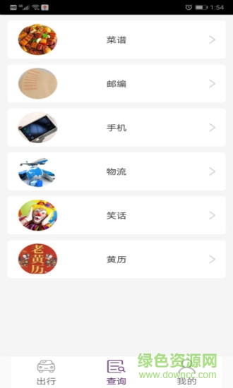 我的東莞 v1.0 安卓版 1