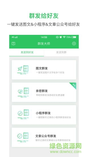 群發(fā)大師 v1.3.3 安卓版 1