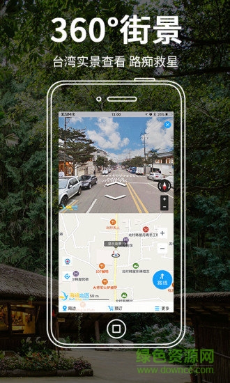 臺灣地圖軟件 v3.0.0 安卓版 1