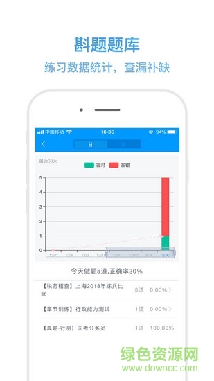 斟題題庫安卓版下載