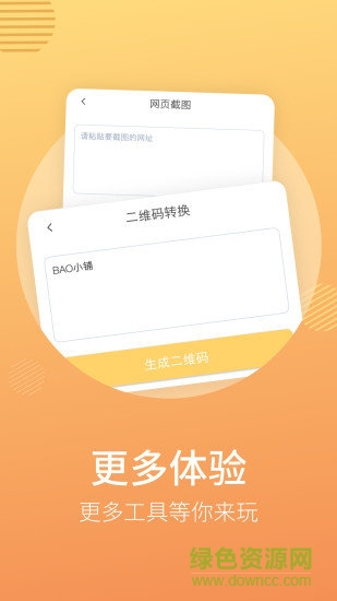 微商寶盒手機版 v1.3.1 安卓版 0