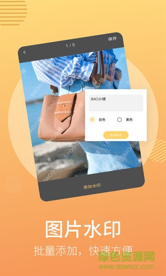 微商寶盒手機版 v1.3.1 安卓版 1