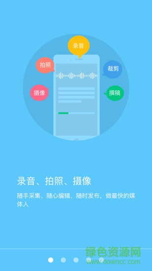 融媒體云 v2.1.8 最新版 0