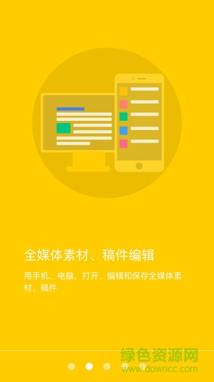 融媒體云 v2.1.8 最新版 1